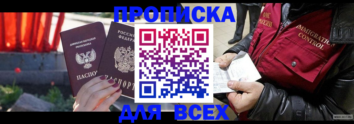 прописка в Ярославской области