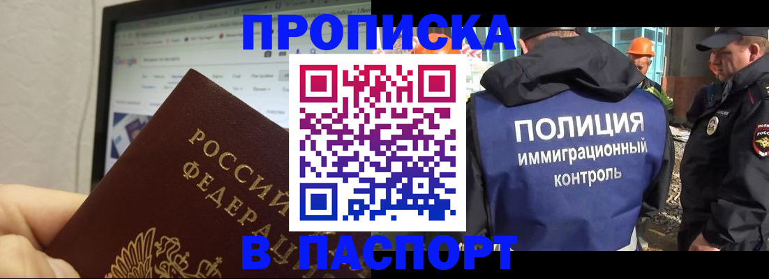 прописка 2025 в Ярославской области