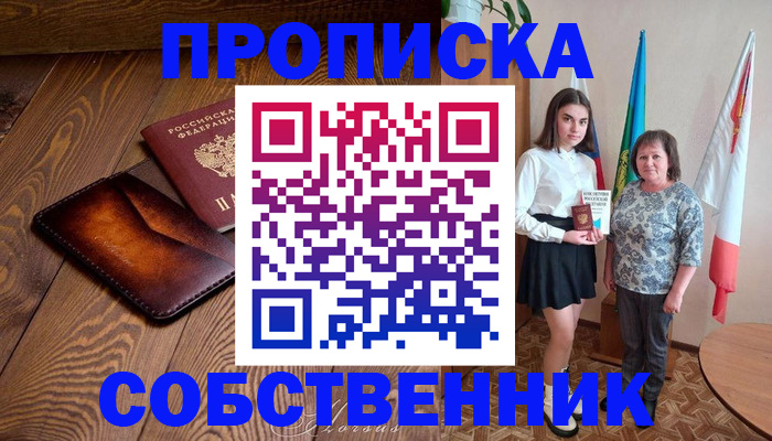прописка для школы в Ярославской области